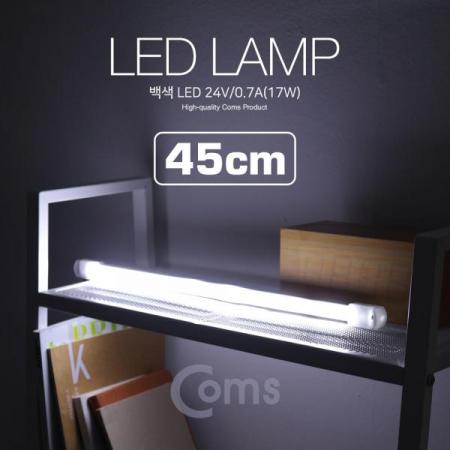 디바이스마트,LED/LCD > LED 인테리어조명 > USB 램프,Coms,LED램프/백색 24V/0.7A(17W) 45cm[LED655],사이즈 : 65x65x90mm / 전원 : 24V , 0.7A , 17W / 색온도 : 3000K / 색상 : 화이트(White)