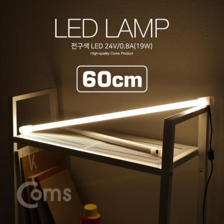 디바이스마트,LED/LCD > LED 인테리어조명 > USB 램프,Coms,LED램프/전구색 24V/0.8A(19W) 60cm[LED658],사이즈 : 38x1057mm / 전원 : 24V , 0.8A , 19W / 색온도 : 3000K / 색상 : 화이트(White)