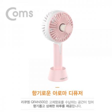 디바이스마트,컴퓨터/모바일/가전 > 가전/생활용품 > 계절가전 > 선풍기/냉풍기,Coms,리큐엠 아로마(디퓨저) 핸디선풍기 / 네이비[CS4459],핸디선풍기 / 네이비