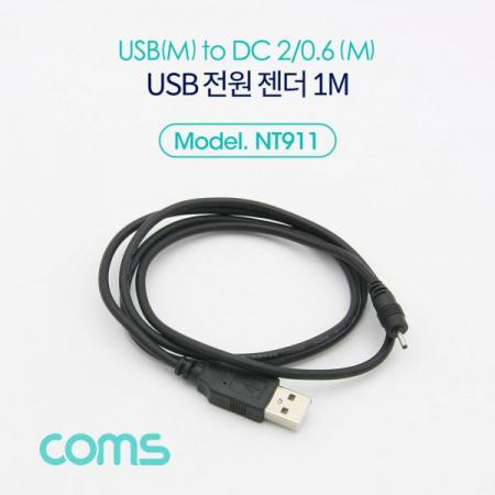 디바이스마트,케이블/전선 > USB 케이블 > 충전케이블(MM) > DC 전원 충전케이블,Coms,USB 전원 젠더/케이블 (USB M to DC 2/0.6 M) 1M[NT911],USB M to DC 2/0.6 M/1M