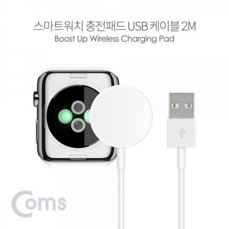디바이스마트,컴퓨터/모바일/가전 > 스마트폰/스마트기기 > 충전기/보조배터리 > 일반충전기,Coms,스마트워치 충전패드 / USB 케이블 2M[IF243],충전패드 / USB 케이블/2M