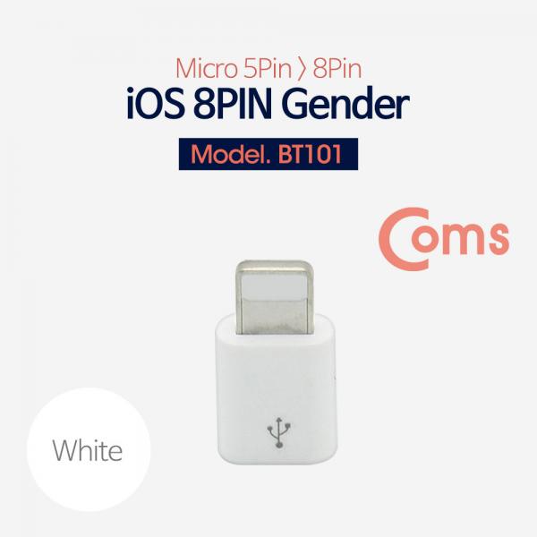 iOS IOS 8핀 (8Pin) 젠더(8P M/ 5P F) Short / White / iOS 8Pin[BT101]