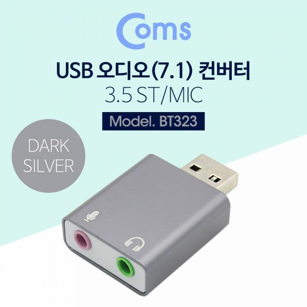 USB 오디오(7.1) 컨버터/3.5 ST/Mic - Metal/Dark Silver[BT323]