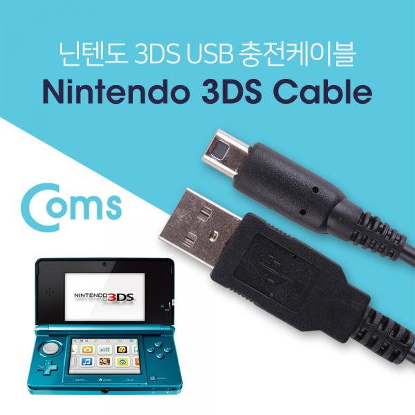 닌텐도 USB 충전 케이블 1.2M - 닌텐도 3DS/3DSLL, NDSI, 2DS, 3DSXL[ND496]