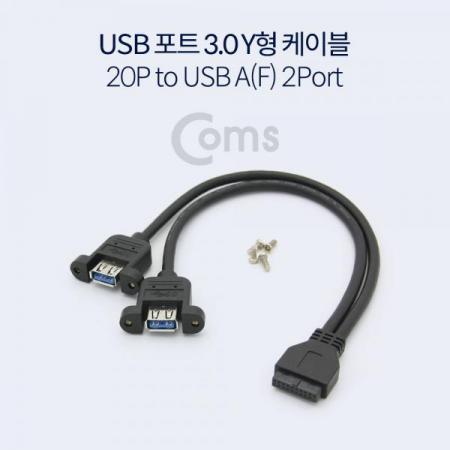 디바이스마트,케이블/전선 > USB 케이블 > 데이터케이블(MM) > 멀티/기타규격,Coms,USB 포트 3.0 Y 케이블 / 20P to USB A(F) 2Port / 30cm / 검정[BT285],20P to USB A(F) 2Port / 30cm / 검정
