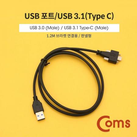 디바이스마트,케이블/전선 > USB 케이블 > 패널마운트(MF) 케이블,Coms,USB 포트/USB 3.1(Type C) 3.0 변환 젠더(M/M) / 브라켓 연결용 / 1.2m[BT286],3.0 변환 젠더(M/M) / 브라켓 연결용 / 1.2m