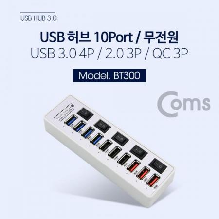 디바이스마트,컴퓨터/모바일/가전 > 네트워크/케이블/컨버터/IOT > 인터넷공유기/허브/랜카드 > USB허브/포트 확장 도킹스테이션,Coms,USB 3.0 허브 (10P/무전원) - USB 3.0 4P/2.0 3P/QC 3P[BT300],USB 3.0 4P/2.0 3P/QC 3P