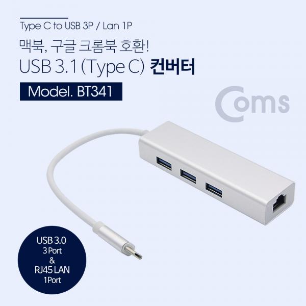 Type C 컨버터(RJ45+USB 3.0 허브) / Giga Lan /Silver[BT341]
