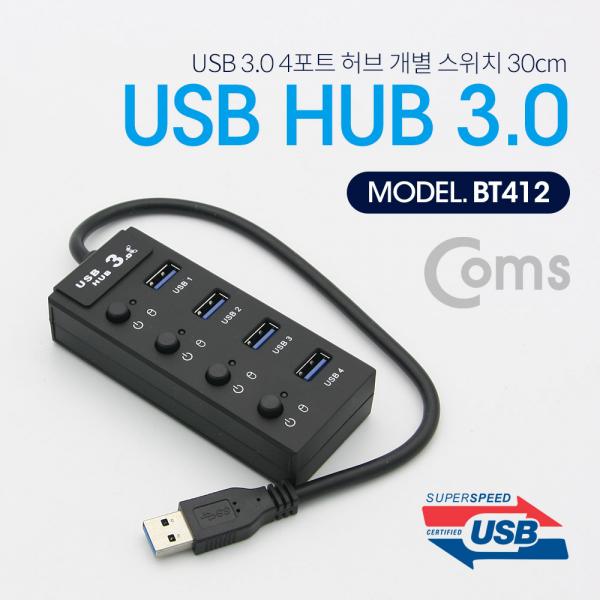 USB 허브 3.0 (4포트/무전원) 개별스위치 30cm/Hub[BT412]