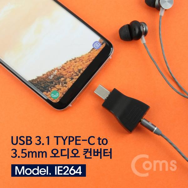 USB 3.1 Type C to 3.5mm / 3극 오디오 컨버터[IE264]