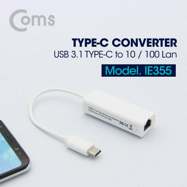 USB 3.1(Type C) 컨버터, 랜(RJ45), 10/100Mbps[IE355]