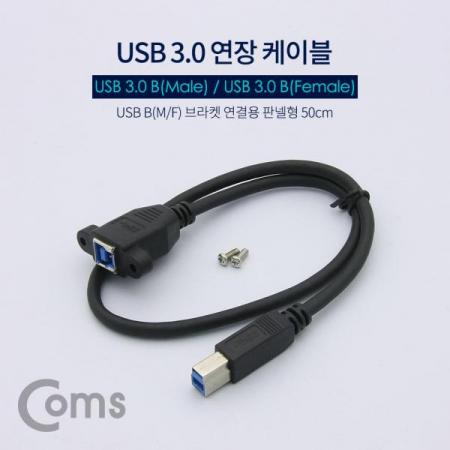 디바이스마트,케이블/전선 > USB 케이블 > 패널마운트(MF) 케이블,Coms,USB 3.0 연장 케이블 - USB B(M)/B(F) 브라켓연결용 판넬형 50cm[ND785],USB B(M)/B(F) /브라켓연결용/ 판넬형/ 50cm