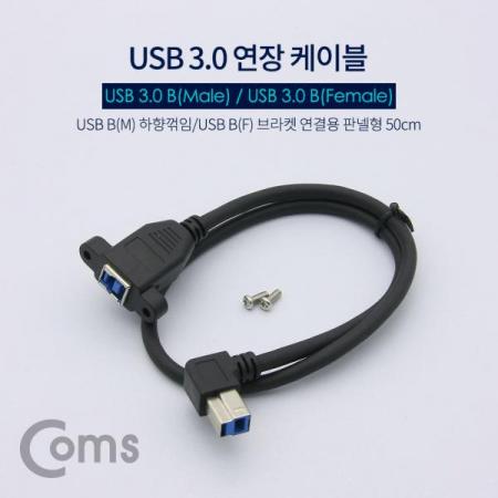 디바이스마트,케이블/전선 > USB 케이블 > 패널마운트(MF) 케이블,Coms,USB 3.0 연장 케이블 - USB B(M) 하향꺾임(꺽임)/B(F) 브라켓연결용 판넬형 50cm[NE784],USB B(M)/ 하향꺾임(꺽임)/B(F) 브라켓연결용 /판넬형 /50cm