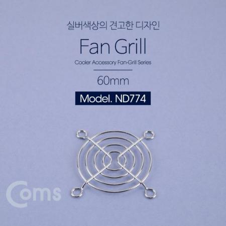 디바이스마트,컴퓨터/모바일/가전 > 컴퓨터 부품 > 쿨러/튜닝용품 > 브라켓/필터/그릴,Coms,쿨러 그릴(60mm) / 쿨러 팬 그릴[ND774], 쿨러 그릴(60mm) / 쿨러 팬 그릴