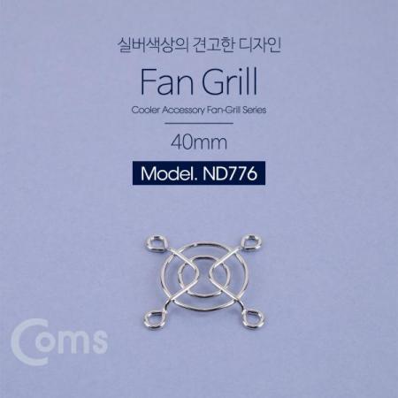 디바이스마트,컴퓨터/모바일/가전 > 컴퓨터 부품 > 쿨러/튜닝용품 > 브라켓/필터/그릴,Coms,쿨러 그릴(40mm) / 쿨러 팬 그릴[ND776],쿨러 그릴(40mm) / 쿨러 팬 그릴