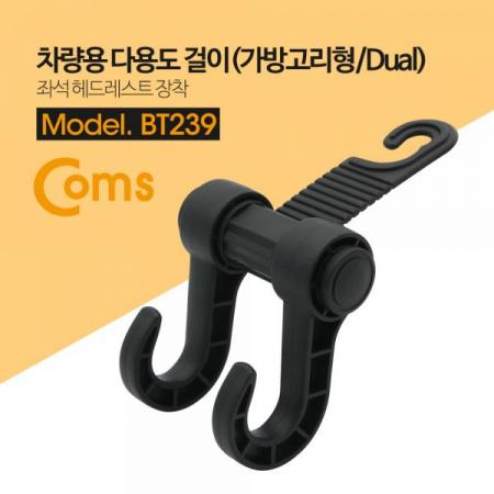 디바이스마트,컴퓨터/모바일/가전 > 게임/취미/캠핑용품 > 차량내부용품 > 실내용품,Coms,차량용 다용도 걸이(가방고리형/Dual), 좌석 헤드레스트 거치대[BT239], 차량용 다용도 걸이/가방고리형/Dual/좌석 헤드레스트 거치대