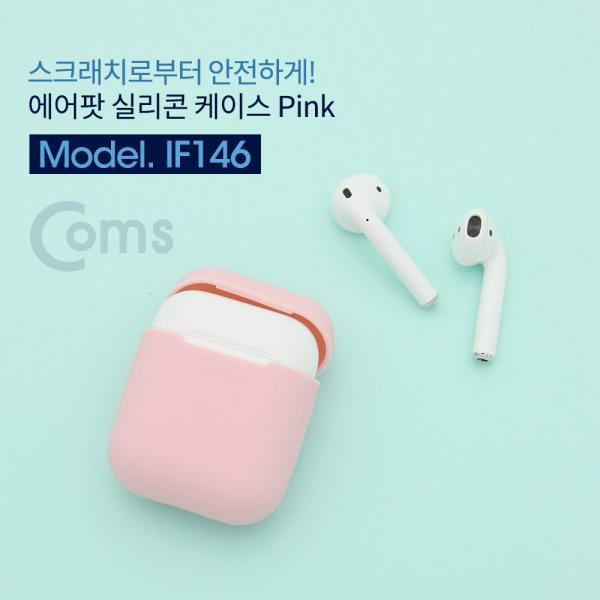 에어팟 실리콘 케이스 Pink / Airpod[IF146]