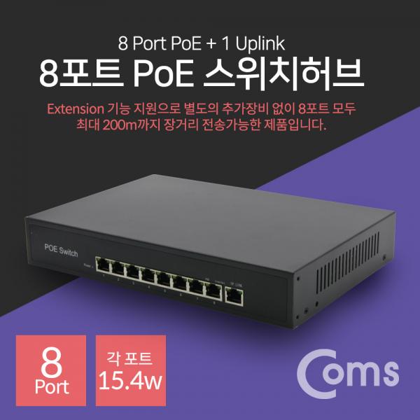 POE 스위치허브(8Port), 10/100Mbps / PoE 장비전용[IF414]