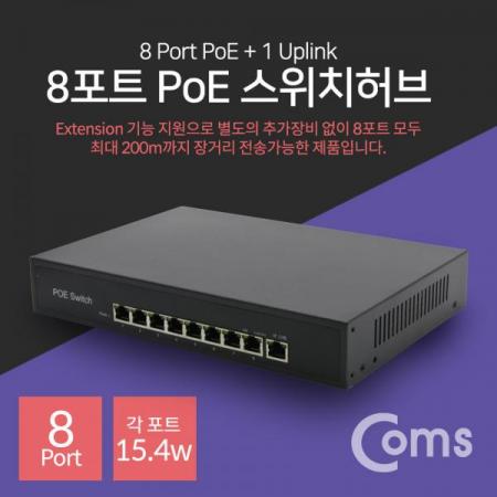 디바이스마트,컴퓨터/모바일/가전 > 네트워크/케이블/컨버터/IOT > 인터넷공유기/허브/랜카드 > 스위치 허브,Coms,POE 스위치허브(8Port), 10/100Mbps / PoE 장비전용[IF414],8Port/10/100Mbps / PoE 장비전용