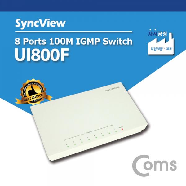 싱크뷰 8포트 스위치허브 100M IGMP [UI7018]