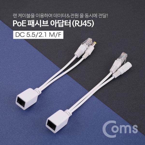 POE 패시브 리피터(RJ45) 키트, 전원포함 / 화이트, 사각[NT902]