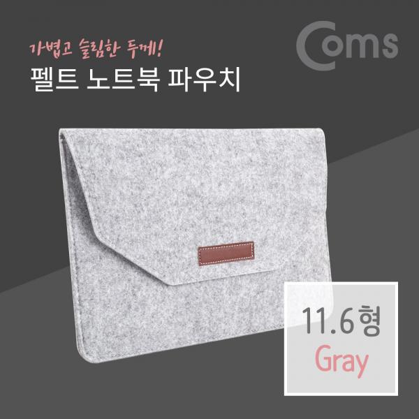 펠트 노트북 파우치 / 노트북 가방 / 슬림형 / 11.6형 / Gray[ID076]
