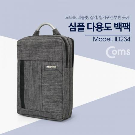 디바이스마트,컴퓨터/모바일/가전 > 노트북ㆍ태블릿 > 노트북용 가방 > 배낭/여행용,Coms,다용도 가방 (백팩) / 노트북 / 태블릿 / 잡지, 노트 등 - 차콜 그레이[ID234], 다용도 가방 (백팩) / 노트북 / 태블릿 / 잡지/노트 등 /차콜 그레이
