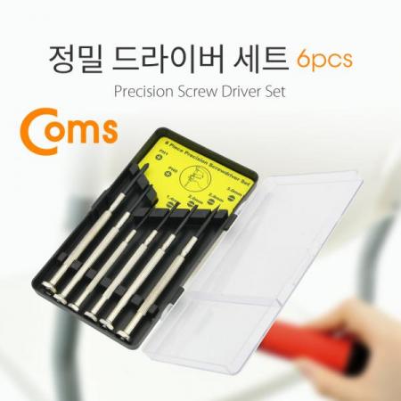 디바이스마트,수공구/전자공구/전동공구 > 작업공구 > 드라이버류 > 드라이버,Coms,드라이버 세트(정밀) 6pcs[ID272], 드라이버 세트/정밀/ 6pcs