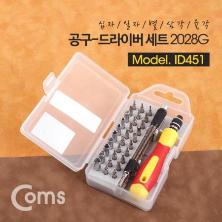 디바이스마트,수공구/전자공구/전동공구 > 작업공구 > 드라이버류 > 드라이버,Coms,드라이버 세트(+-/별/삼각/육각) / 33pcs(비트), 2028G[ID451],드라이버 세트(+-/별/삼각/육각) / 33pcs(비트)/2028G