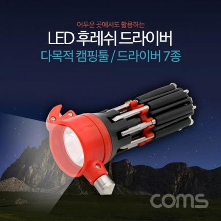 디바이스마트,수공구/전자공구/전동공구 > 작업공구 > 드라이버류 > 드라이버,Coms,LED 후레쉬 드라이버, 다목적 캠핑툴, 드라이버 7종, 램프, 랜턴, 커터[NA170], LED 후레쉬 드라이버/다목적 캠핑툴/드라이버 7종/램프/랜턴/커터