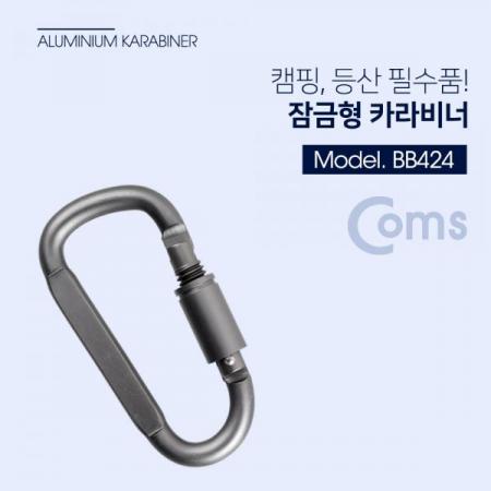 디바이스마트,사무/생활/서적 > 차량/생활/IOT > IOT/생활/취미,Coms,카라비너 / 잠금가능 [BB424], 카라비너 / 잠금가능