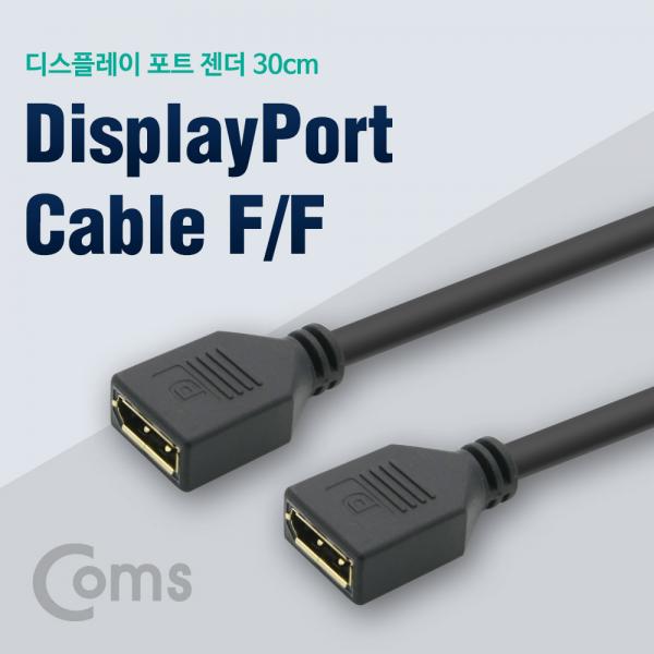 디스플레이 포트 젠더 DP(F)/DP(F) 30cm/DisplayPort[ND637]