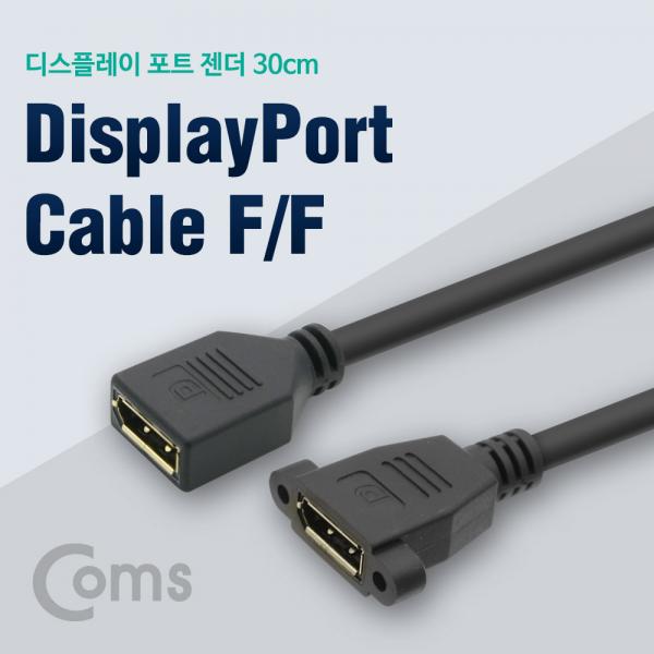 디스플레이 포트 젠더 DP(F)/DP(F) 30cm / 한쪽 포트형/DisplayPort[ND638]