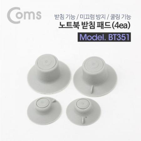 디바이스마트,,Coms,노트북 받침 패드 (4ea)[BT351],노트북 받침 패드/4ea