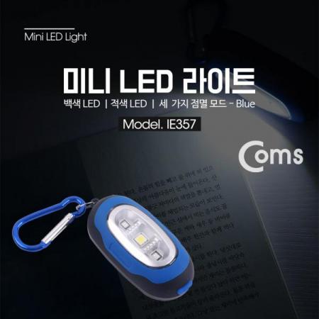 디바이스마트,사무/생활/서적 > 캠핑/레저/취미 > 레저용품,Coms,LED 라이트(미니) Blue / White LED / Red LED[IE357], LED 라이트(미니)/ Blue / White LED / Red LED
