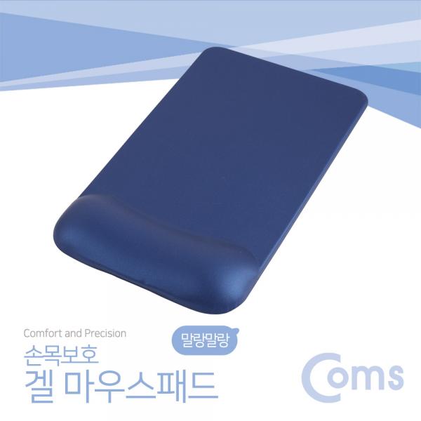 마우스 패드 (손목보호형) LONG 사각형, 파랑[SM465]