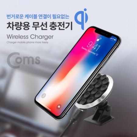 디바이스마트,컴퓨터/모바일/가전 > 스마트폰/스마트기기 > 충전기/보조배터리 > 차량용 충전기,Coms,차량용 스마트폰 무선 충전기 / 충전패드 / 흡착식 / 5V - 2A / Qi 규격[IE159], 차량용 스마트폰 무선 충전기 / 충전패드 / 흡착식 / 5V - 2A / Qi 규격