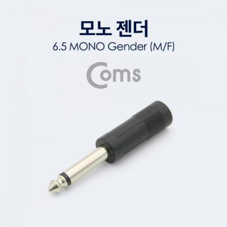 디바이스마트,케이블/전선 > 영상/음향 케이블 > 스테레오/RCA 케이블,Coms,모노 젠더 6.5(6.3) M/F/Mono[ND105],모노 연장 젠더 / 6.3mm MALE - FEMALE 