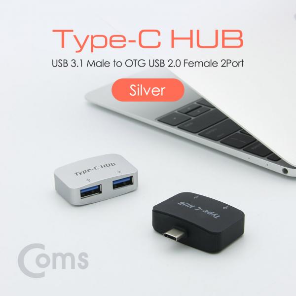 USB 3.1 Type C OTG 젠더 / Type C(M) to OTG USB 2.0(F) 2Port / Silver[ID047]