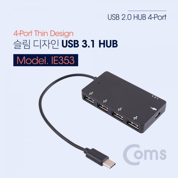 USB 3.1(Type C) 4포트 허브 / USB 2.0 4Port / 무전원 & 유전원 가능[IE353]