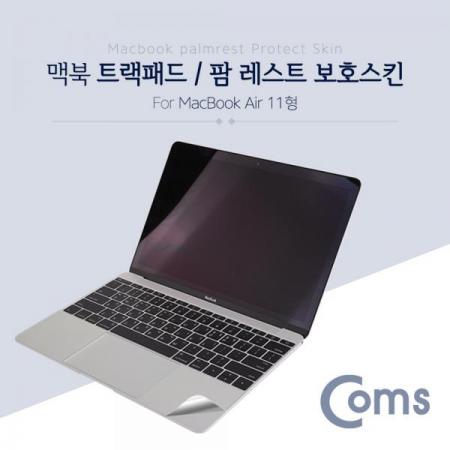 디바이스마트,컴퓨터/모바일/가전 > 노트북ㆍ태블릿 > 키스킨/보안기/보호필름 > 애플 보호필름/키스킨(사용안함),Coms,맥북 팜 레스트 스킨(Silver) Macbook Air 11형 / 팜 가드 / 보호필름[ID418],Macbook Air 11형 / 팜 가드 / 보호필름