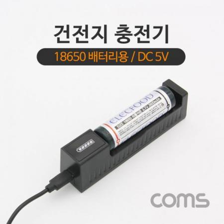 디바이스마트,컴퓨터/모바일/가전 > 스마트폰/스마트기기 > 충전기/보조배터리 > 보조배터리,Coms,충전기(18650 배터리용), 길이조절 / DC 5V 충전용[IB119],18650 배터리용/길이조절 / DC 5V 충전용