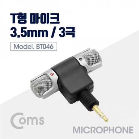 디바이스마트,컴퓨터/모바일/가전 > 음향ㆍ영상ㆍ카메라 > 마이크 > PC마이크,Coms,마이크 T형(3극) Left/Light[BT046],마이크 T형/3극/ Left/Light