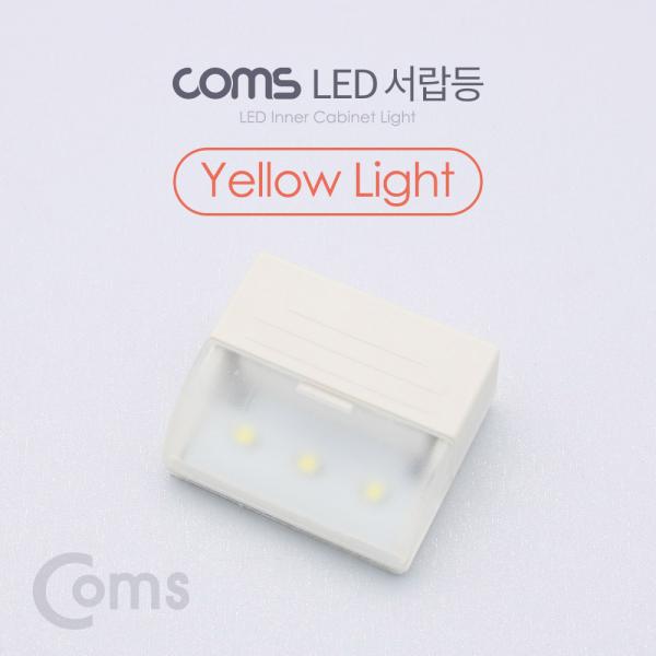 미니 LED 서랍등, Yellow Light [BB825]