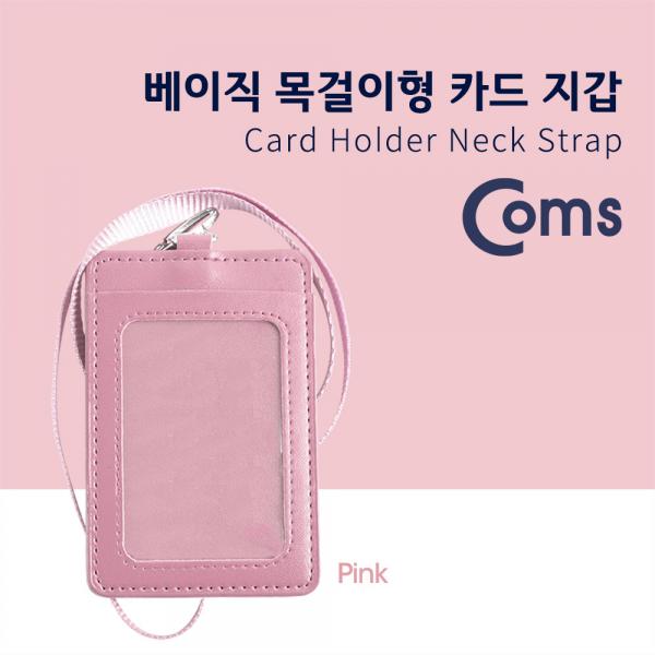 카드지갑 목걸이, Pink[BT168]