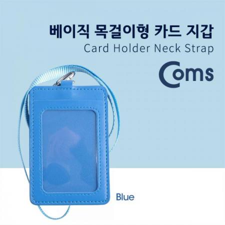 디바이스마트,컴퓨터/모바일/가전 > 가구/사무용품/공구 > 데스크용품 > 데스크정리함,Coms,카드지갑 목걸이, Blue[BT169], 카드지갑 목걸이/Blue