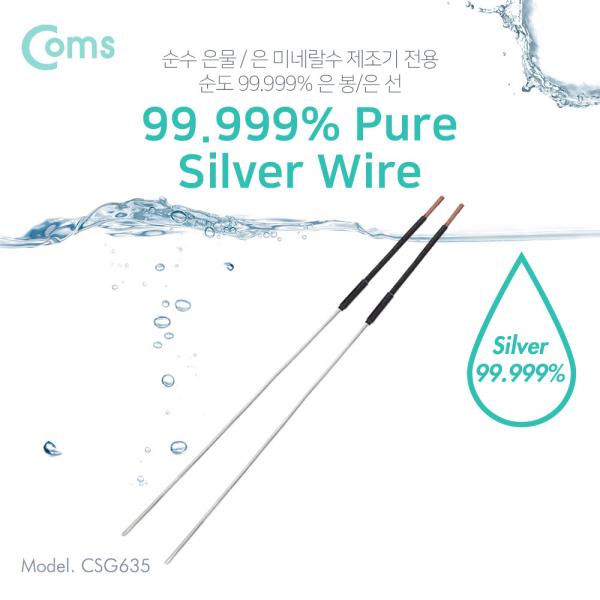 은 봉(2Ø, 150mm+60mm) 2개 / Silver[CSG635]