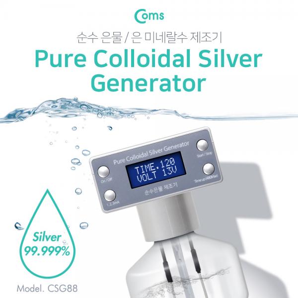 순수 은물 / 은 미네랄수 제조기 / Colloidal Silver Generator[CSG88]