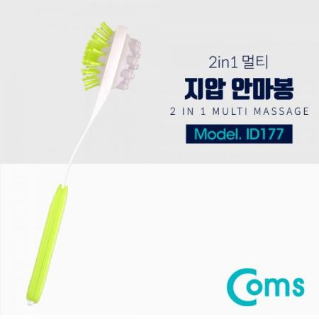 디바이스마트,사무/생활/서적 > 차량/생활/IOT > IOT/생활/취미,Coms,2in1 멀티 지압 안마봉[ID177], 2in1/멀티/ 지압 안마봉