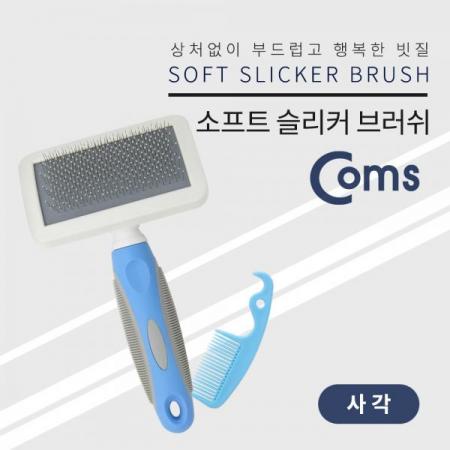 디바이스마트,사무/생활/서적 > 차량/생활/IOT > IOT/생활/취미,Coms,애견 슬리커 브러쉬 / 강아지/고양이털 제거 / 사각[ID205],강아지/고양이털 제거 / 사각